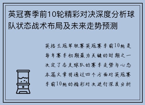 英冠赛季前10轮精彩对决深度分析球队状态战术布局及未来走势预测