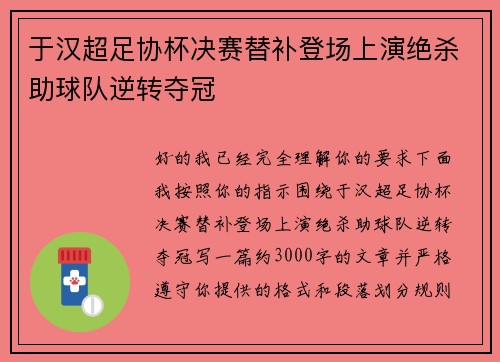 于汉超足协杯决赛替补登场上演绝杀助球队逆转夺冠 于汉超足协杯决赛替补登场上演绝杀助球队逆转夺冠