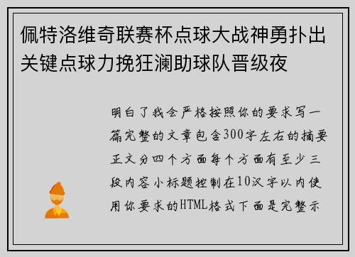 佩特洛维奇联赛杯点球大战神勇扑出关键点球力挽狂澜助球队晋级夜 佩特洛维奇联赛杯点球大战神勇扑出关键点球力挽狂澜助球队晋级夜