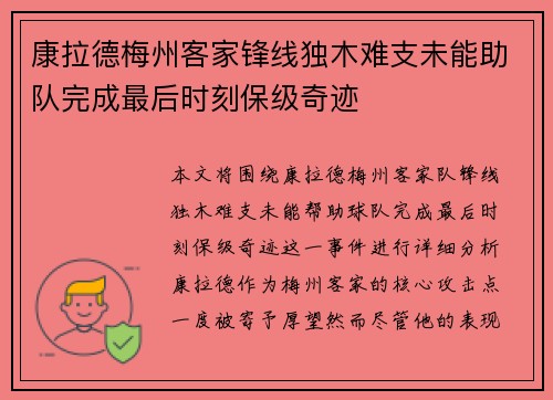 康拉德梅州客家锋线独木难支未能助队完成最后时刻保级奇迹