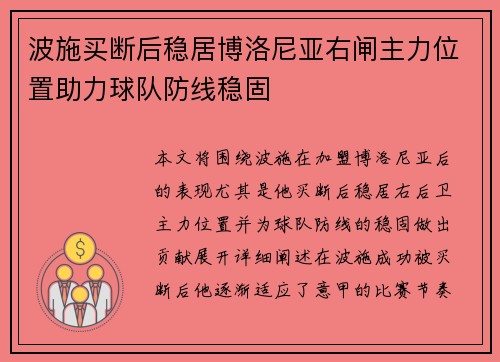 波施买断后稳居博洛尼亚右闸主力位置助力球队防线稳固